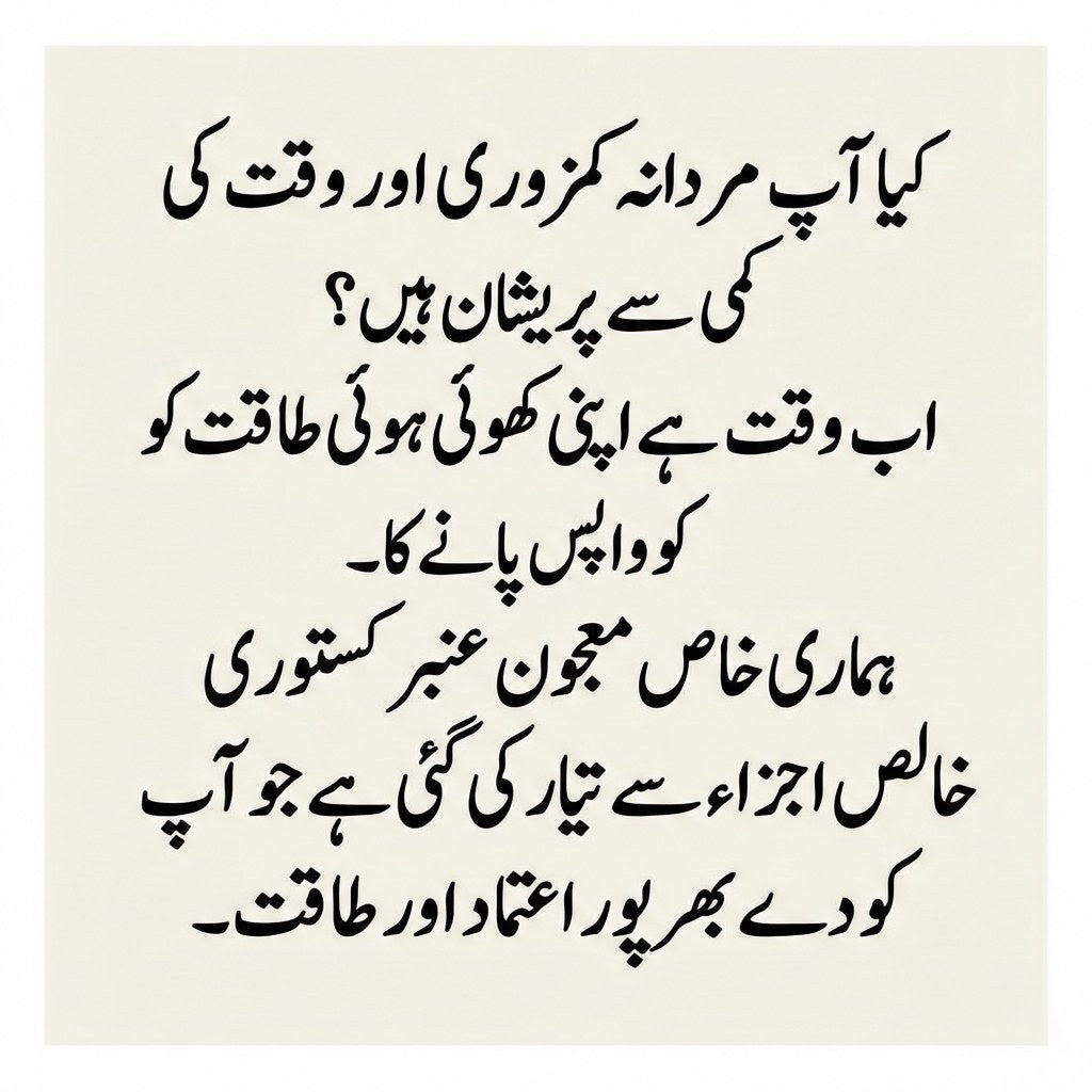 Majoon-e-Amber Kasturi By Hakeem Kashif