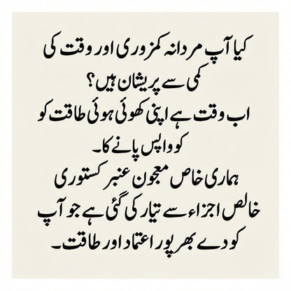 Majoon-e-Amber Kasturi By Hakeem Kashif