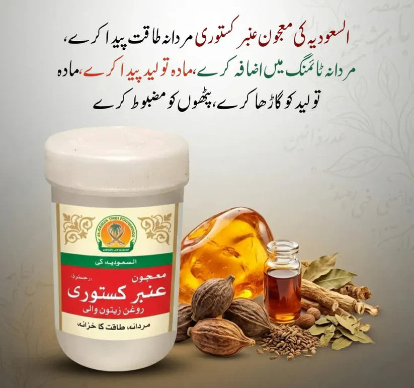 Majoon-e-Amber Kasturi By Hakeem Kashif
